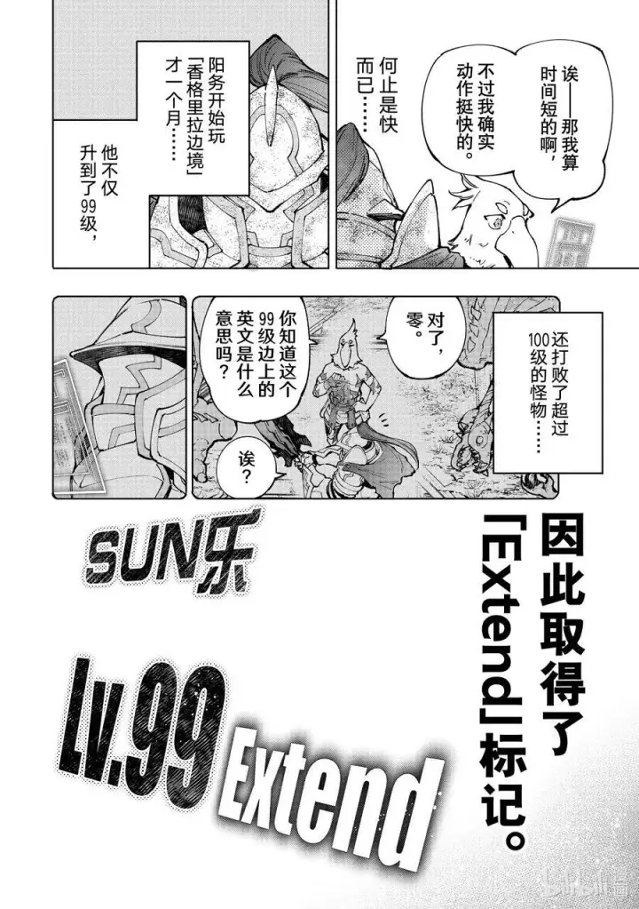 漫画《香格里拉·弗陇提亚~屎作猎人向神作发起挑战~》96 永远一期一会第8张图