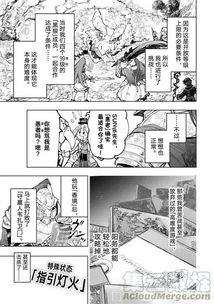 漫画《香格里拉·弗陇提亚~屎作猎人向神作发起挑战~》96 永远一期一会第9张图