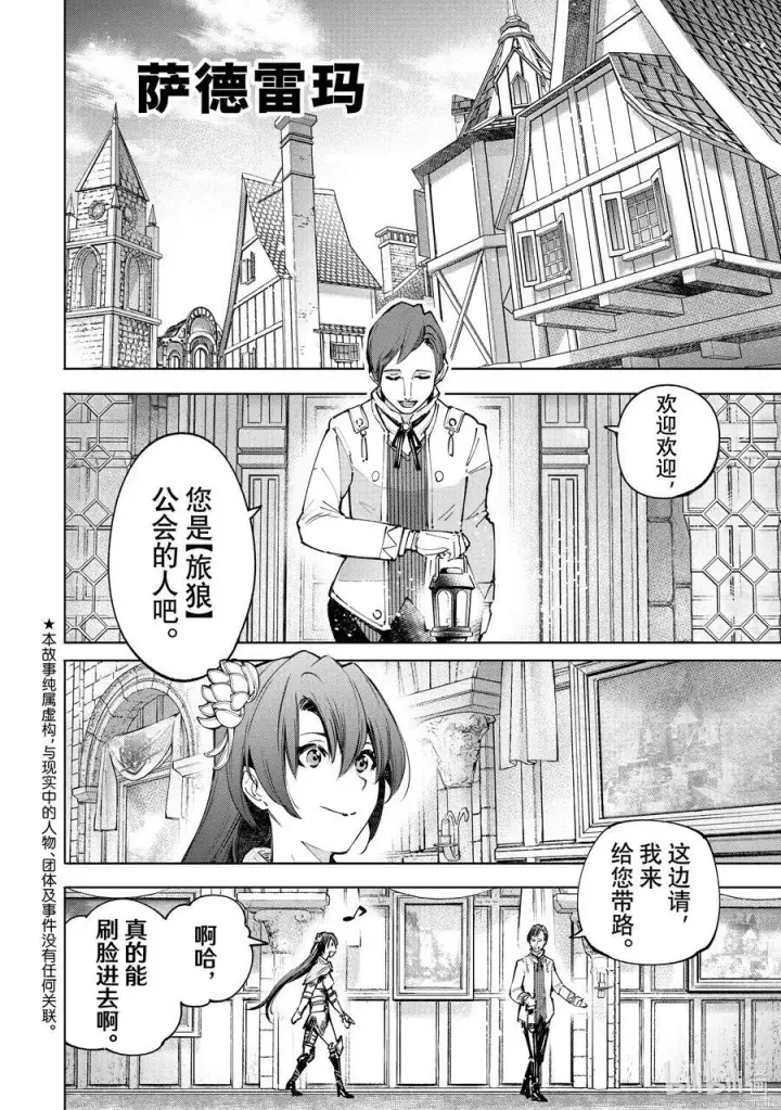 漫画《香格里拉·弗陇提亚~屎作猎人向神作发起挑战~》97 你为什么玩游戏？ ：追加鲣鱼的回答第19张图