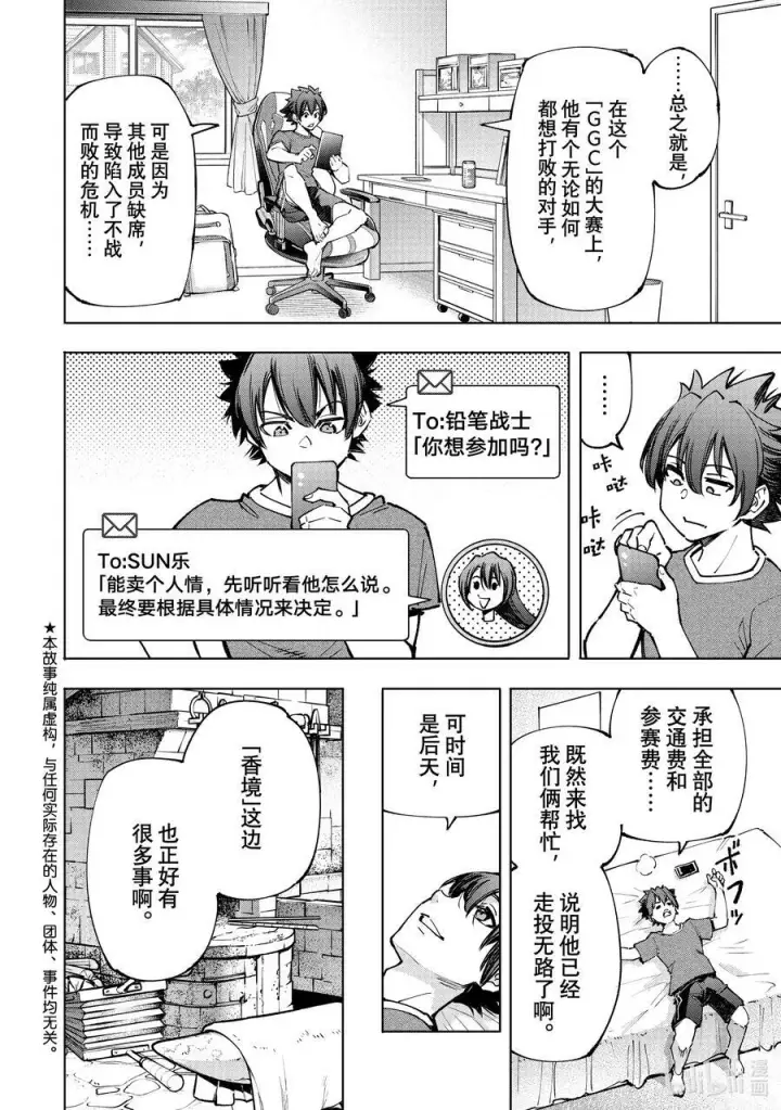 漫画《香格里拉·弗陇提亚~屎作猎人向神作发起挑战~》99 带大小王的同花顺第2张图