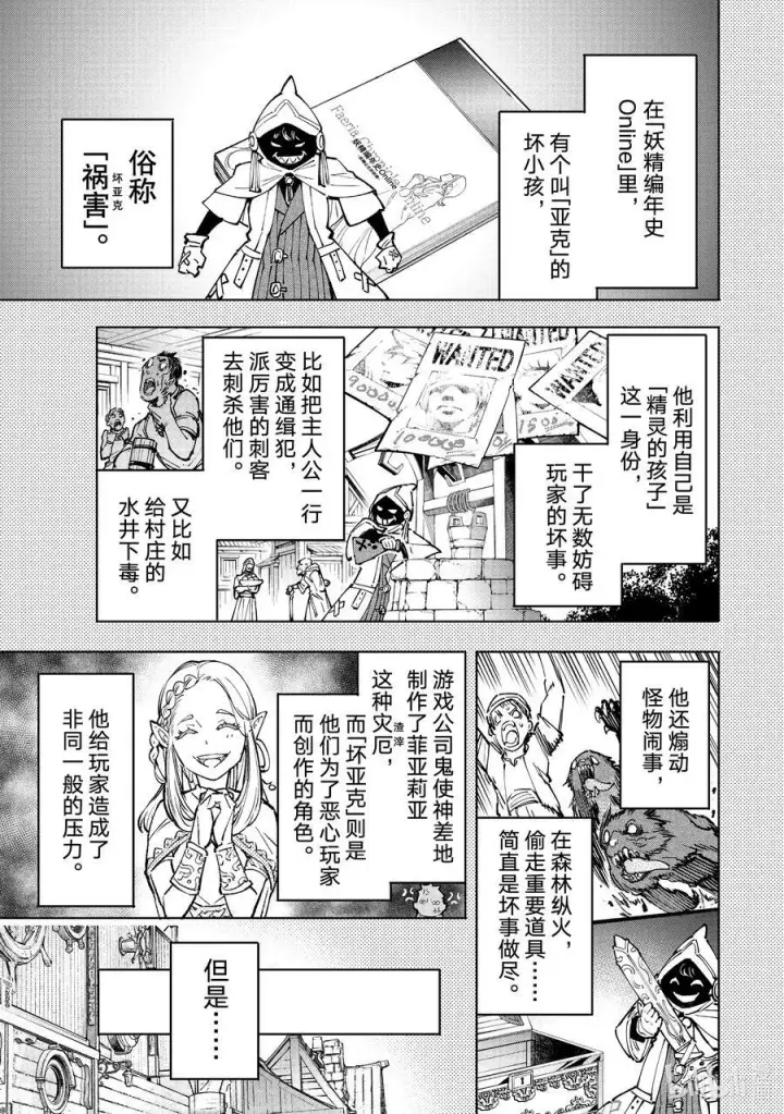 漫画《香格里拉·弗陇提亚~屎作猎人向神作发起挑战~》99 带大小王的同花顺第20张图