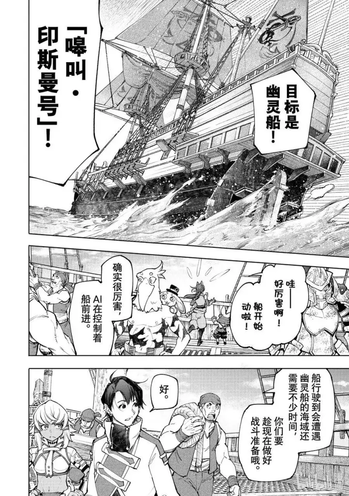 漫画《香格里拉·弗陇提亚~屎作猎人向神作发起挑战~》100 运送物品要注意活物第21张图