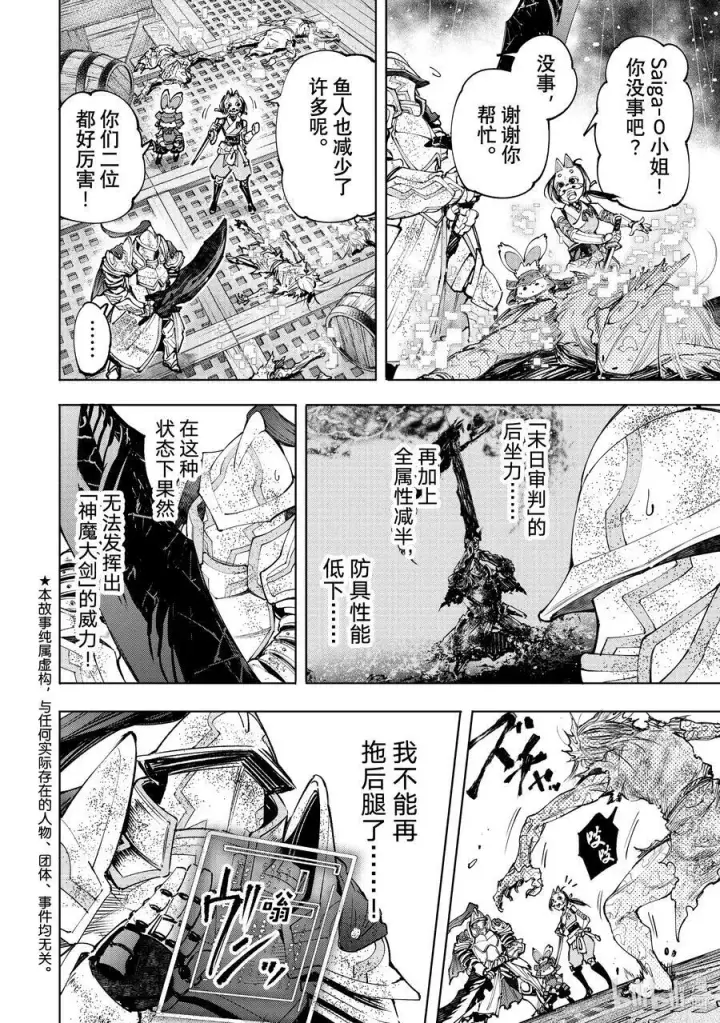 漫画《香格里拉·弗陇提亚~屎作猎人向神作发起挑战~》103 木已成舟第2张图