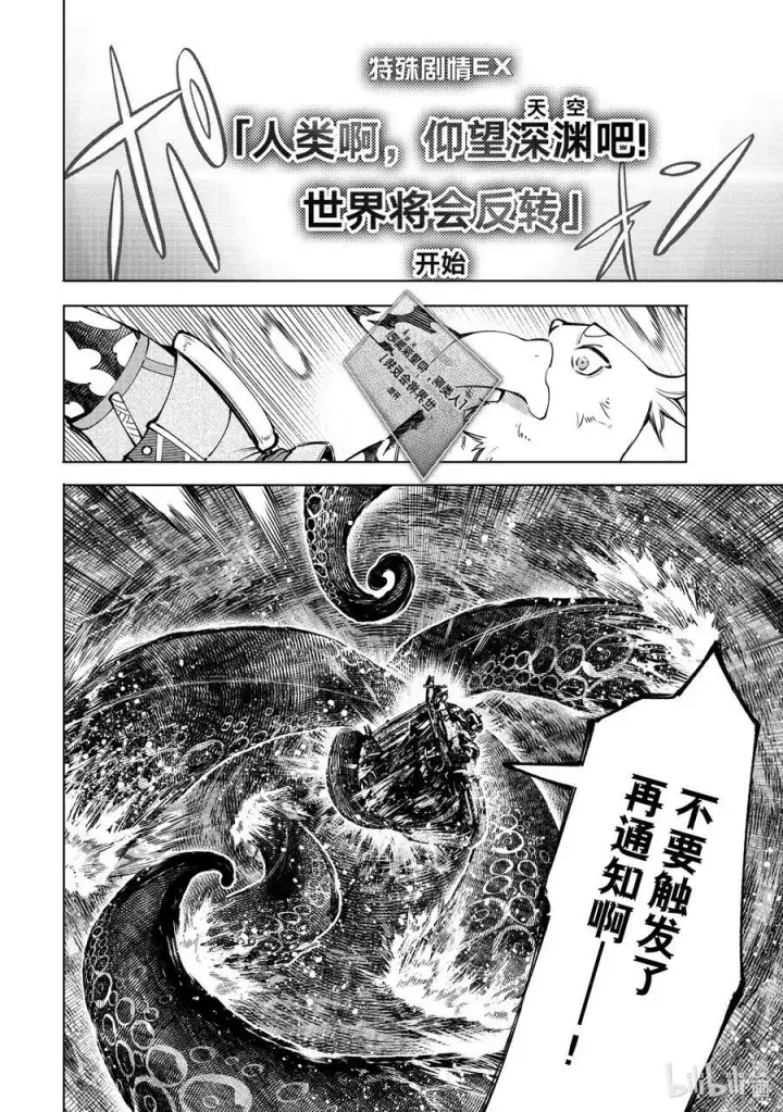 漫画《香格里拉·弗陇提亚~屎作猎人向神作发起挑战~》104 宁静逝去、废都喧闹起来吧！第10张图