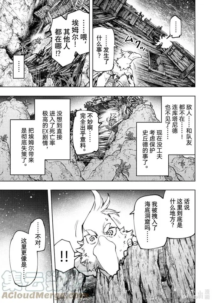 漫画《香格里拉·弗陇提亚~屎作猎人向神作发起挑战~》104 宁静逝去、废都喧闹起来吧！第13张图