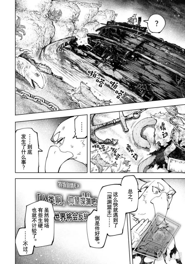漫画《香格里拉·弗陇提亚~屎作猎人向神作发起挑战~》104 宁静逝去、废都喧闹起来吧！第16张图