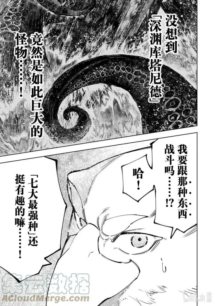 漫画《香格里拉·弗陇提亚~屎作猎人向神作发起挑战~》104 宁静逝去、废都喧闹起来吧！第17张图