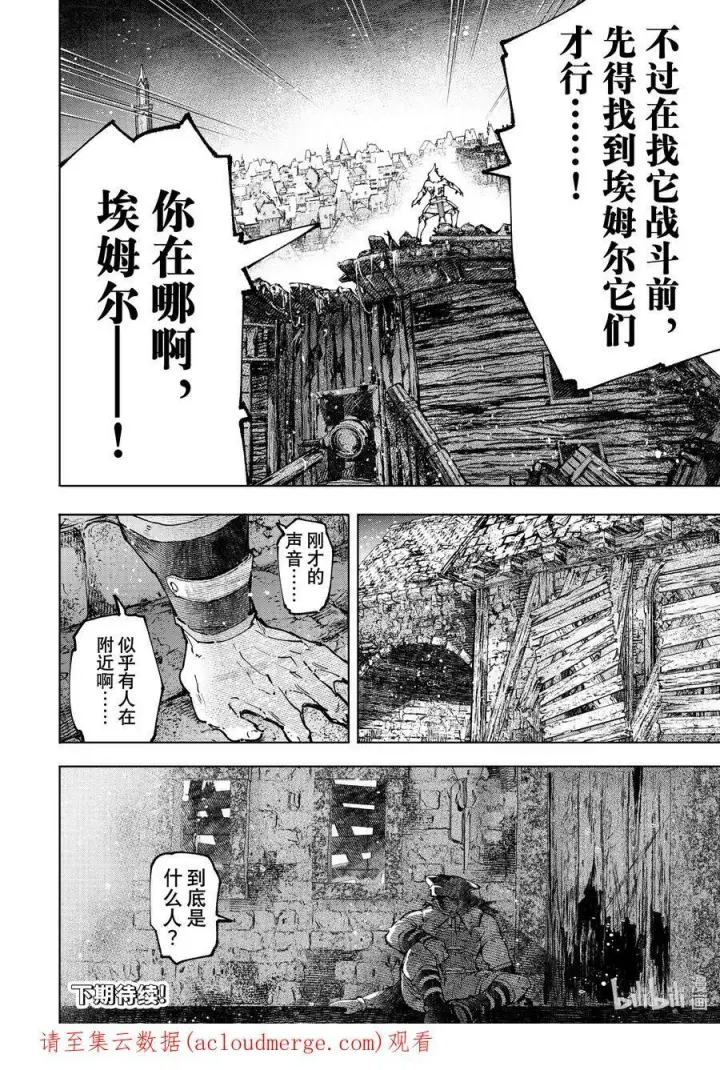漫画《香格里拉·弗陇提亚~屎作猎人向神作发起挑战~》104 宁静逝去、废都喧闹起来吧！第18张图