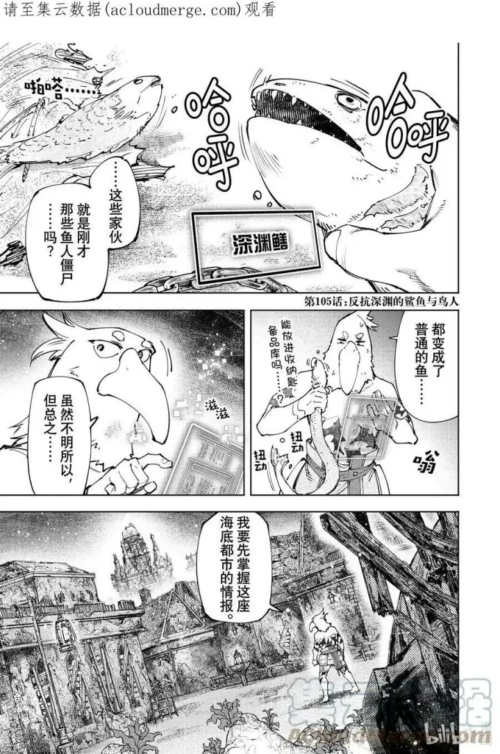 漫画《香格里拉·弗陇提亚~屎作猎人向神作发起挑战~》104 宁静逝去、废都喧闹起来吧！第19张图