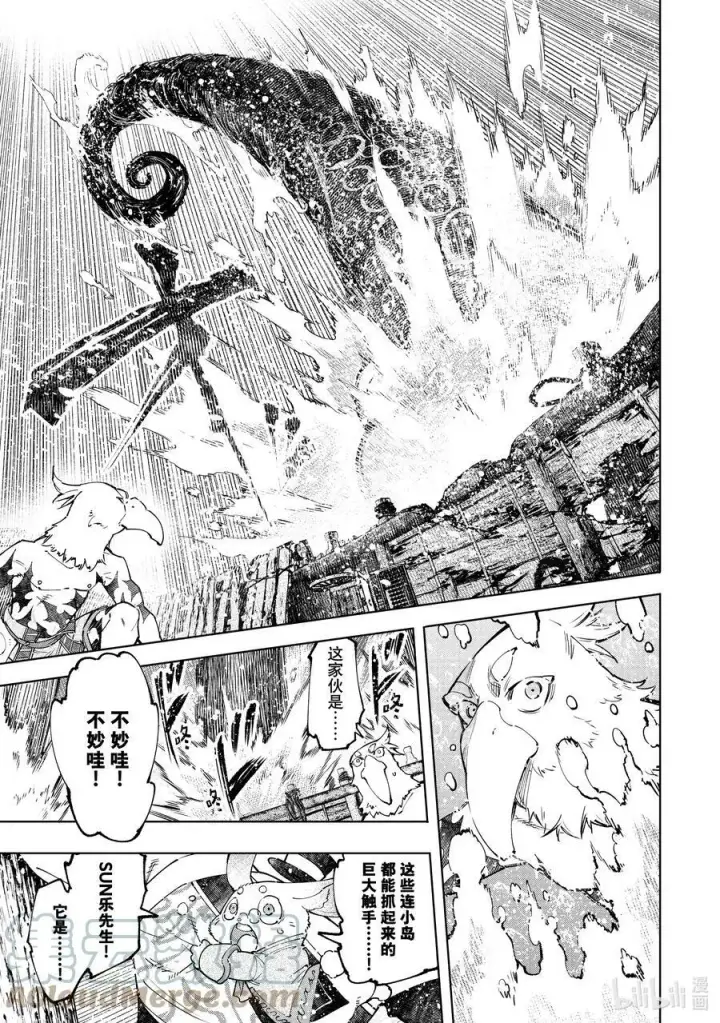 漫画《香格里拉·弗陇提亚~屎作猎人向神作发起挑战~》104 宁静逝去、废都喧闹起来吧！第5张图