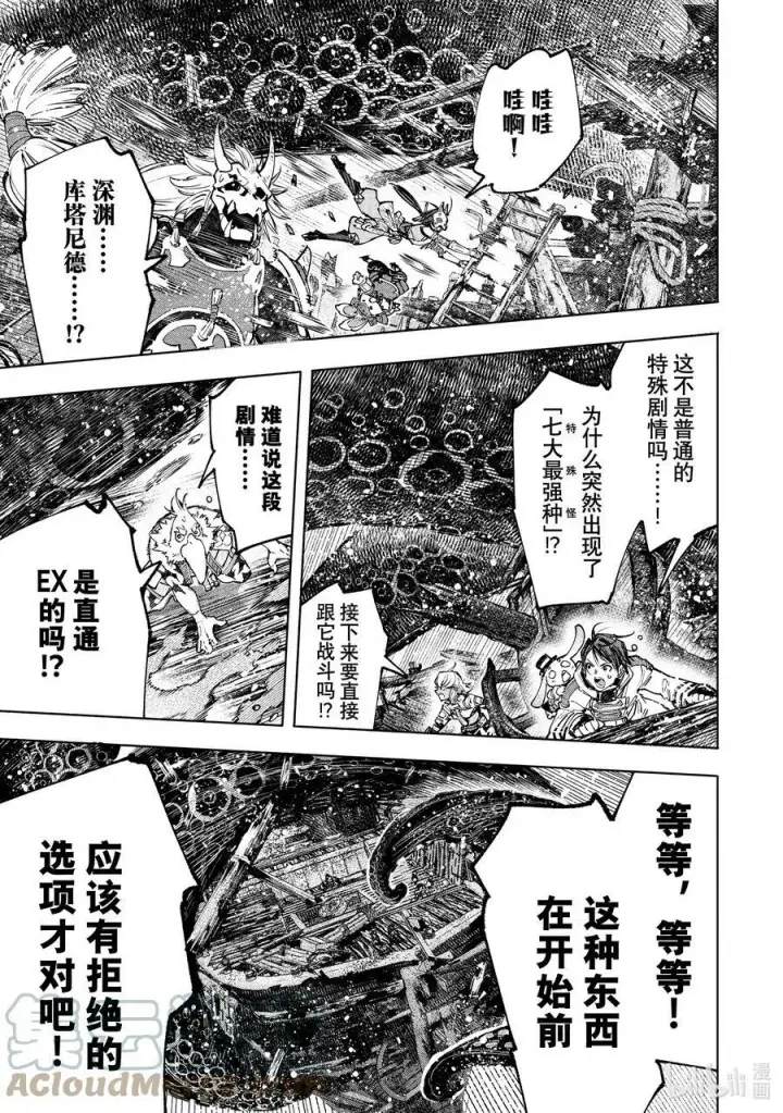 漫画《香格里拉·弗陇提亚~屎作猎人向神作发起挑战~》104 宁静逝去、废都喧闹起来吧！第9张图