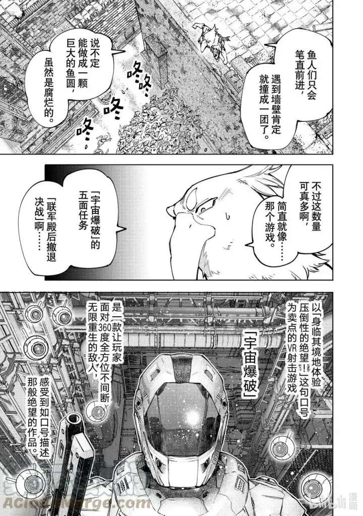 漫画《香格里拉·弗陇提亚~屎作猎人向神作发起挑战~》105 反抗深渊的鲨鱼与鸟人第11张图