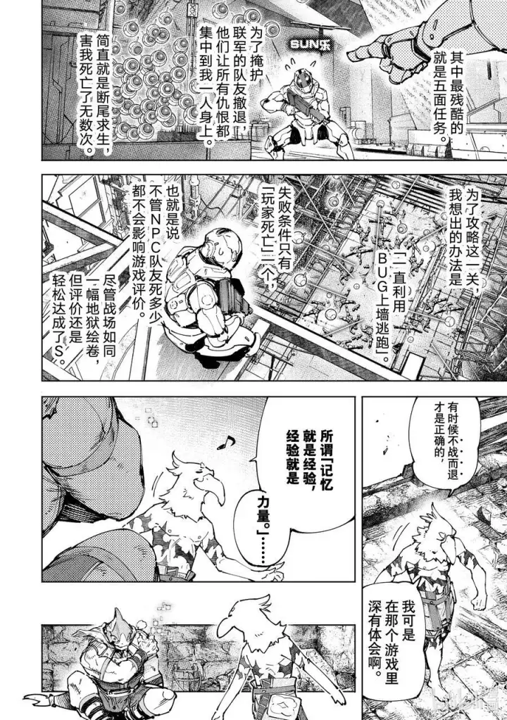 漫画《香格里拉·弗陇提亚~屎作猎人向神作发起挑战~》105 反抗深渊的鲨鱼与鸟人第12张图
