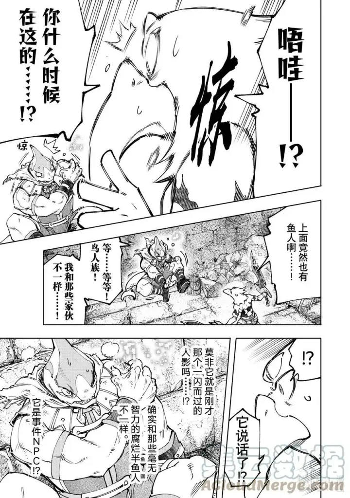 漫画《香格里拉·弗陇提亚~屎作猎人向神作发起挑战~》105 反抗深渊的鲨鱼与鸟人第13张图