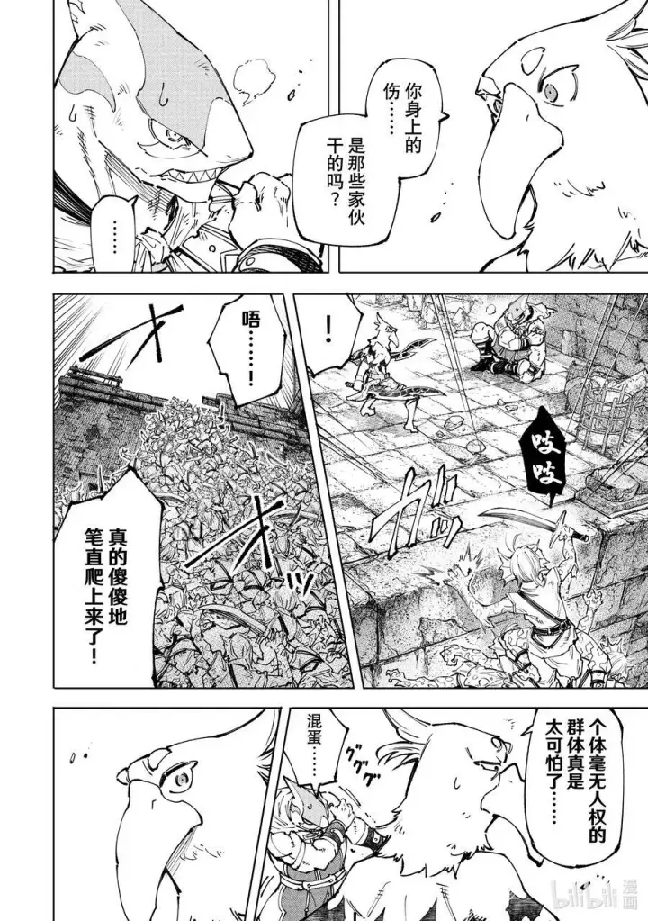 漫画《香格里拉·弗陇提亚~屎作猎人向神作发起挑战~》105 反抗深渊的鲨鱼与鸟人第14张图