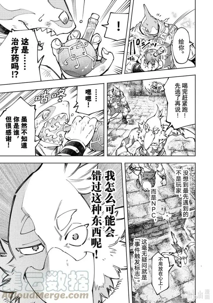 漫画《香格里拉·弗陇提亚~屎作猎人向神作发起挑战~》105 反抗深渊的鲨鱼与鸟人第15张图