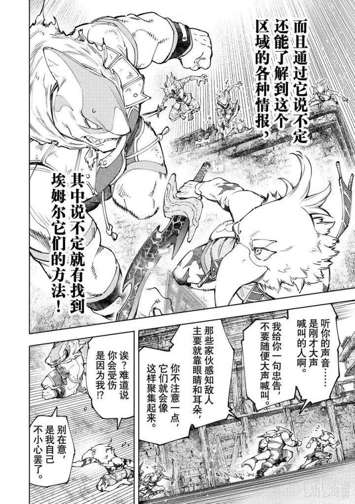 漫画《香格里拉·弗陇提亚~屎作猎人向神作发起挑战~》105 反抗深渊的鲨鱼与鸟人第16张图