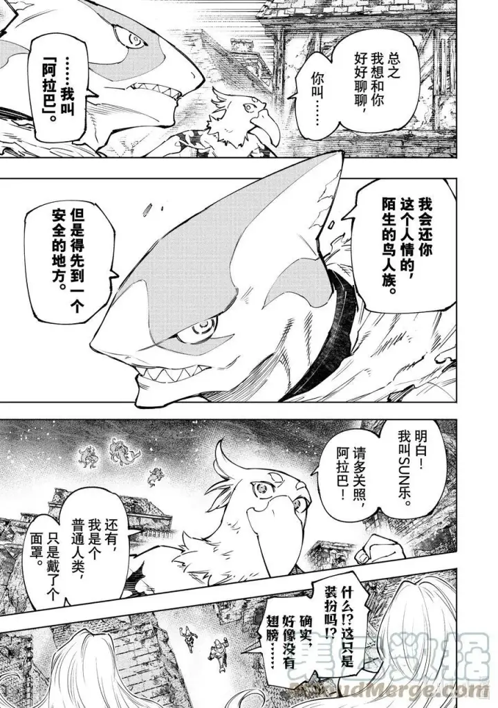 漫画《香格里拉·弗陇提亚~屎作猎人向神作发起挑战~》105 反抗深渊的鲨鱼与鸟人第17张图