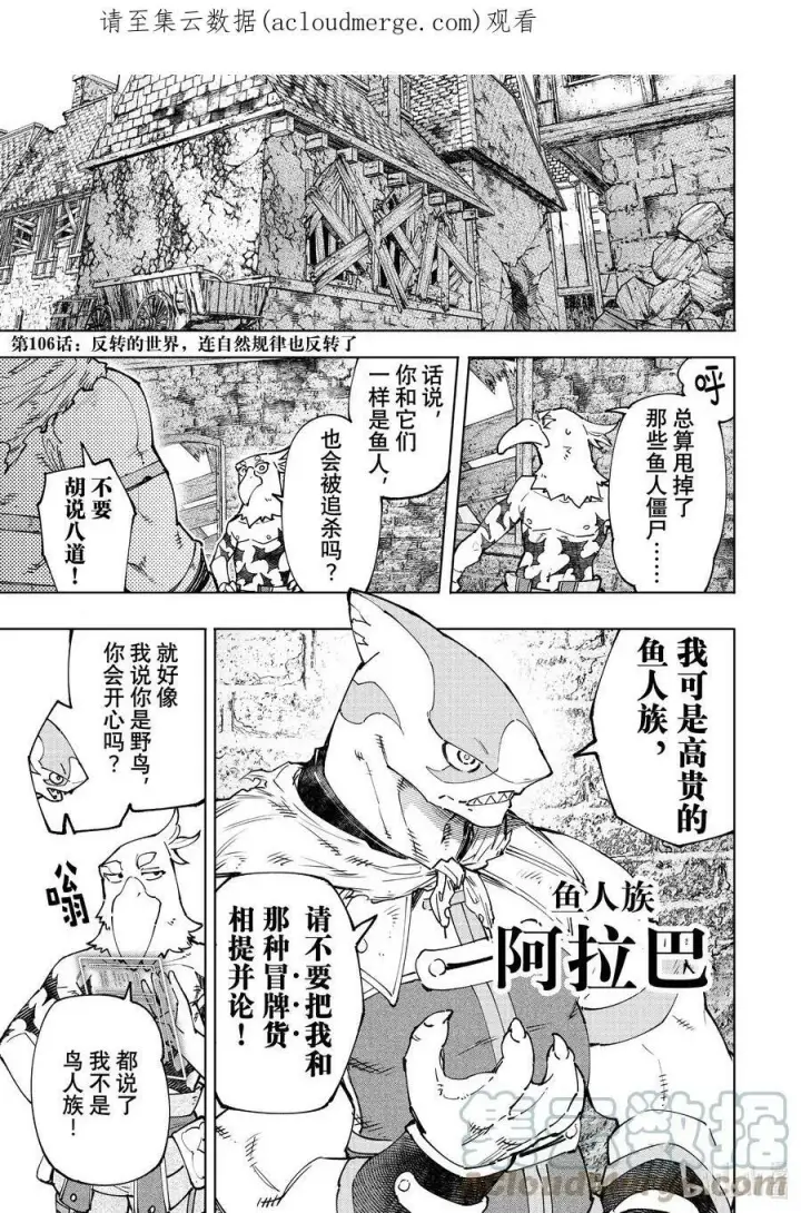 漫画《香格里拉·弗陇提亚~屎作猎人向神作发起挑战~》105 反抗深渊的鲨鱼与鸟人第19张图