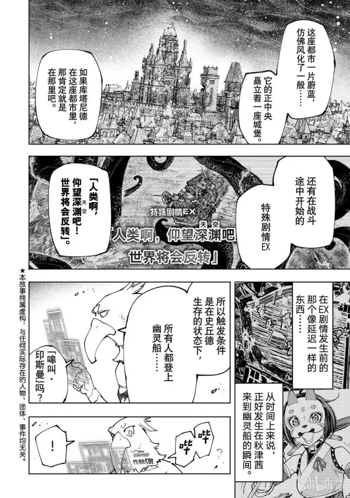 漫画《香格里拉·弗陇提亚~屎作猎人向神作发起挑战~》105 反抗深渊的鲨鱼与鸟人第2张图