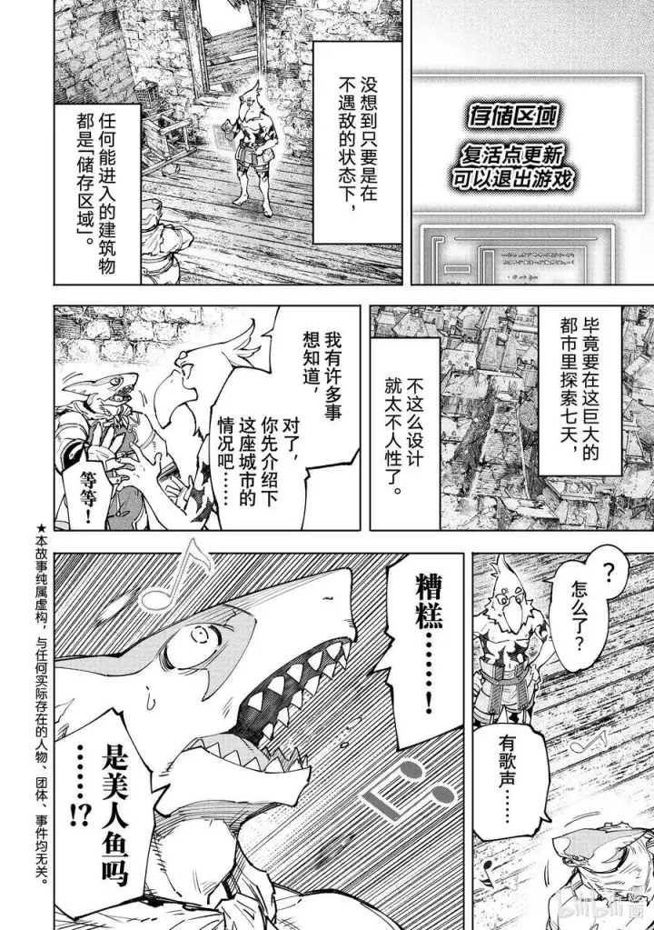 漫画《香格里拉·弗陇提亚~屎作猎人向神作发起挑战~》105 反抗深渊的鲨鱼与鸟人第20张图