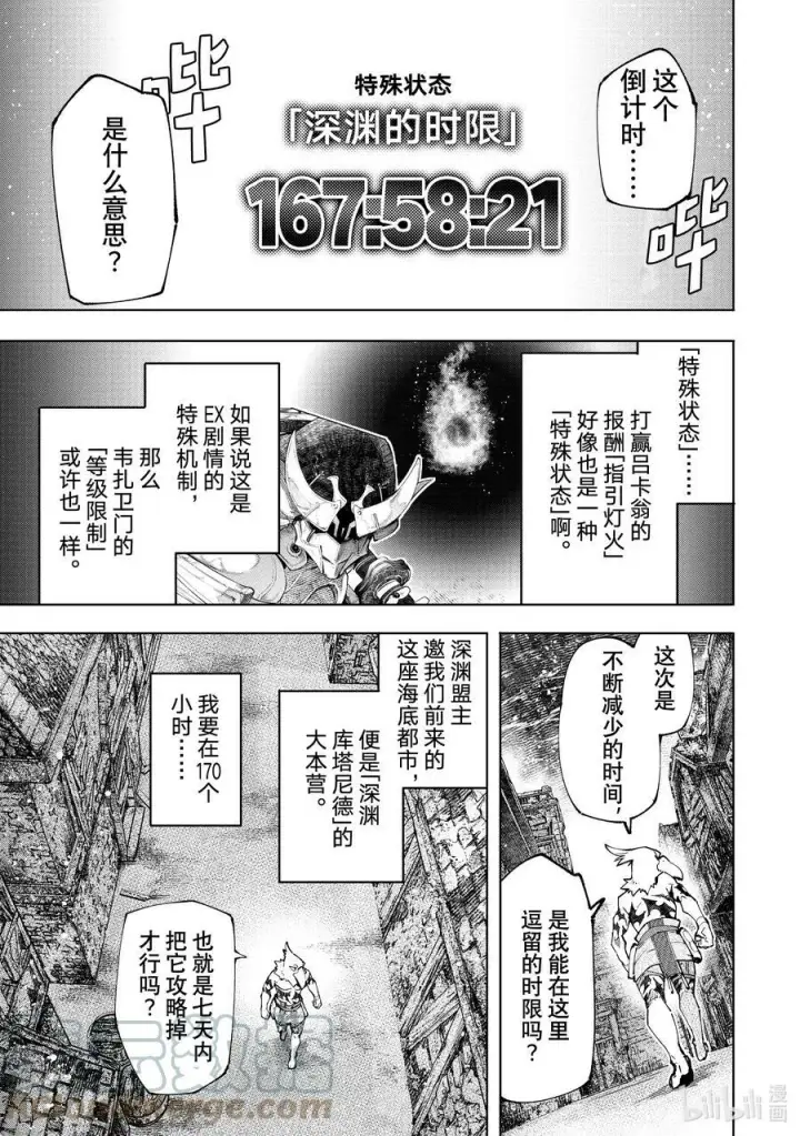 漫画《香格里拉·弗陇提亚~屎作猎人向神作发起挑战~》105 反抗深渊的鲨鱼与鸟人第3张图