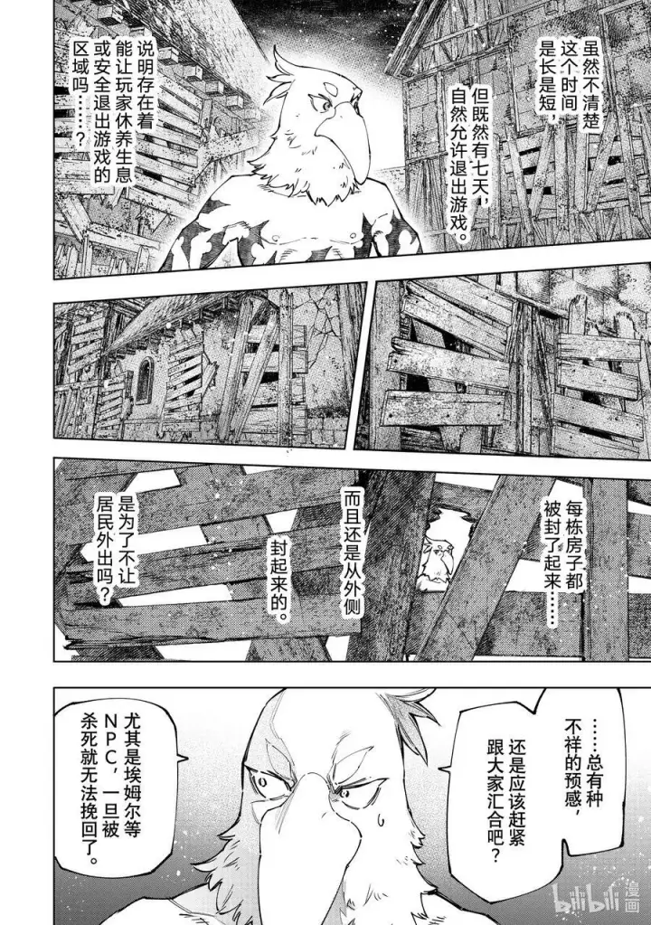 漫画《香格里拉·弗陇提亚~屎作猎人向神作发起挑战~》105 反抗深渊的鲨鱼与鸟人第4张图