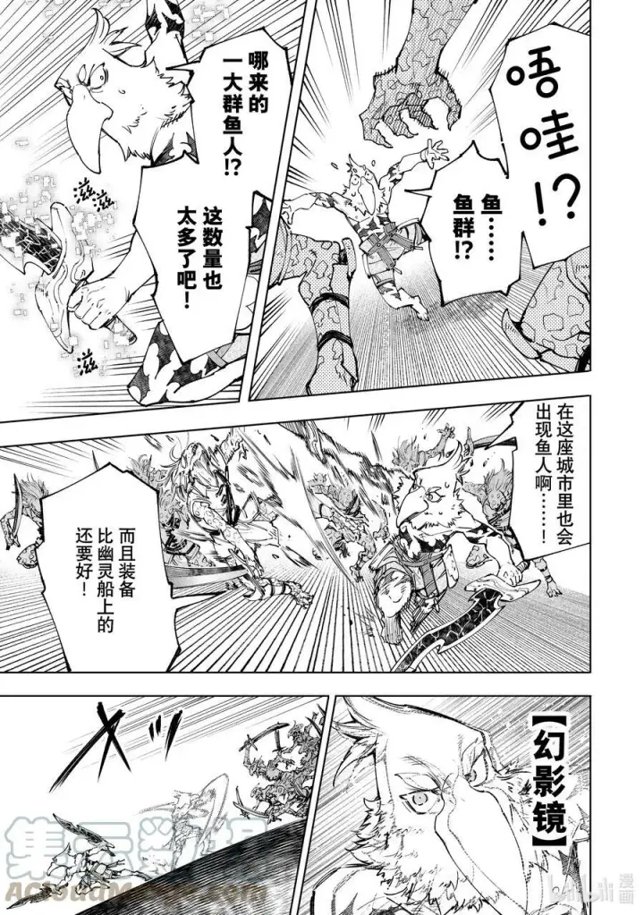 漫画《香格里拉·弗陇提亚~屎作猎人向神作发起挑战~》105 反抗深渊的鲨鱼与鸟人第7张图