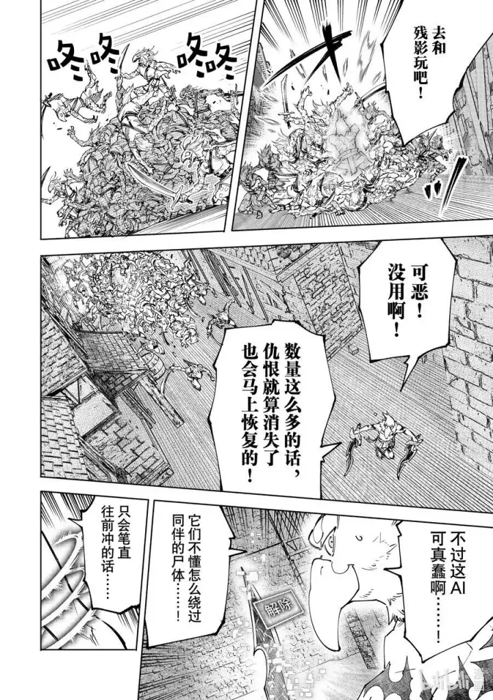 漫画《香格里拉·弗陇提亚~屎作猎人向神作发起挑战~》105 反抗深渊的鲨鱼与鸟人第8张图
