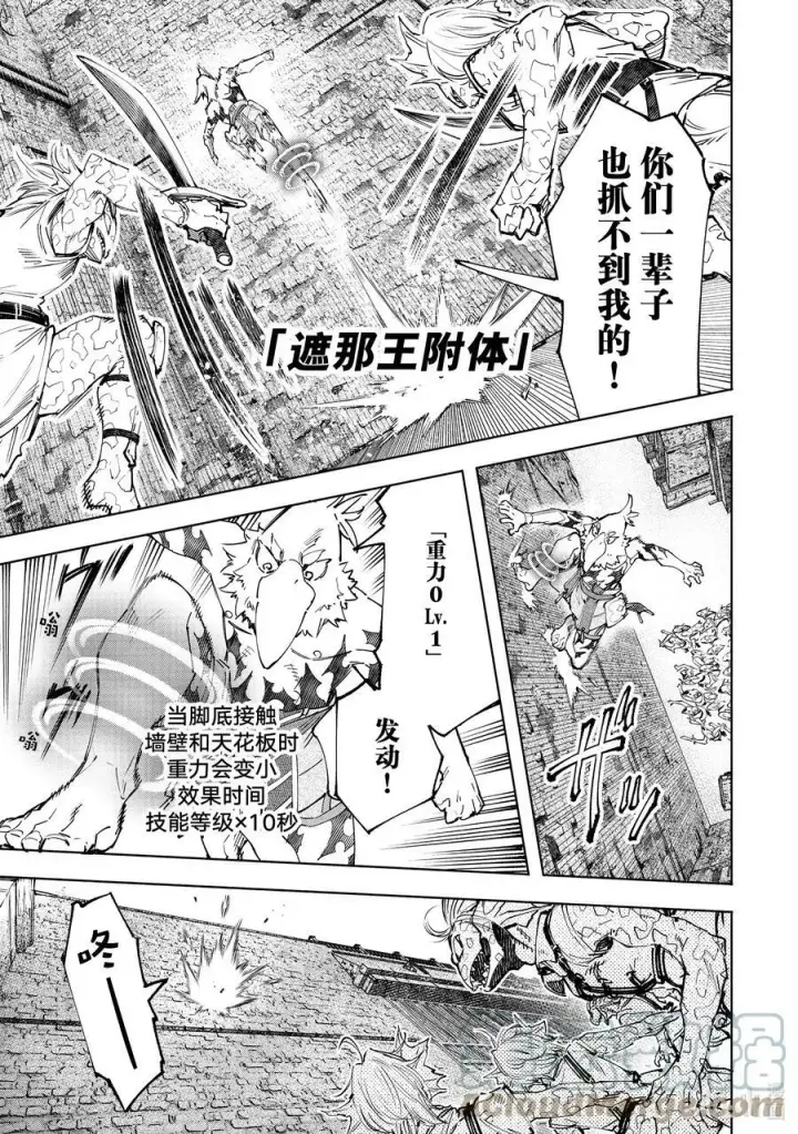 漫画《香格里拉·弗陇提亚~屎作猎人向神作发起挑战~》105 反抗深渊的鲨鱼与鸟人第9张图