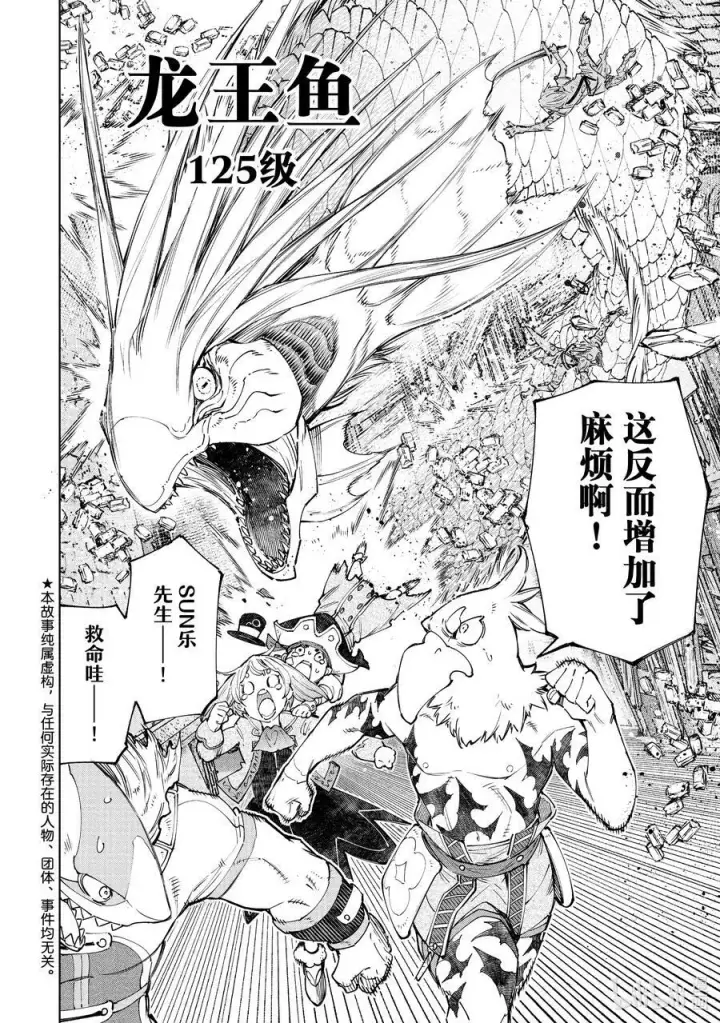 漫画《香格里拉·弗陇提亚~屎作猎人向神作发起挑战~》107 极限行进第20张图