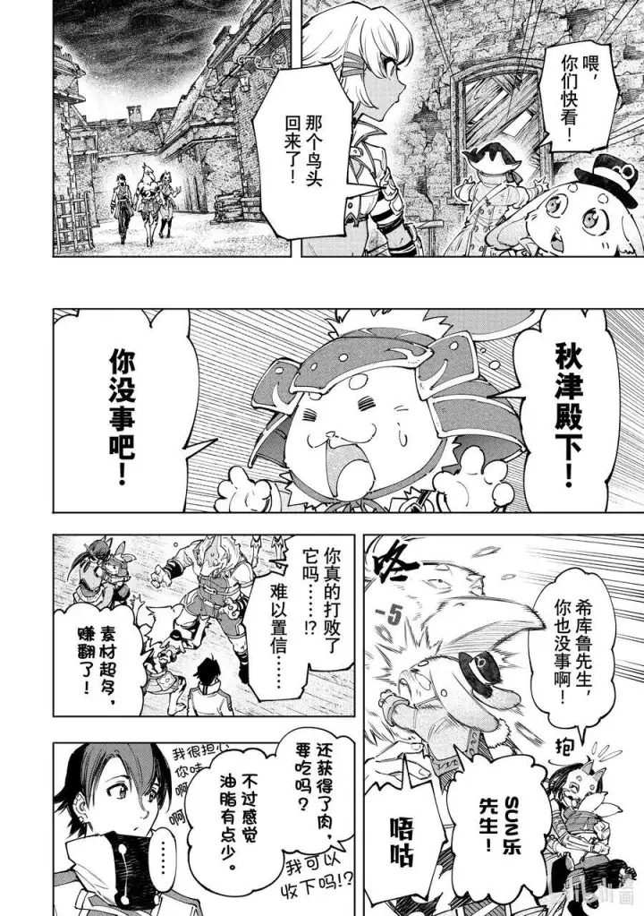 漫画《香格里拉·弗陇提亚~屎作猎人向神作发起挑战~》110 以轰鸣和破坏为信标第10张图