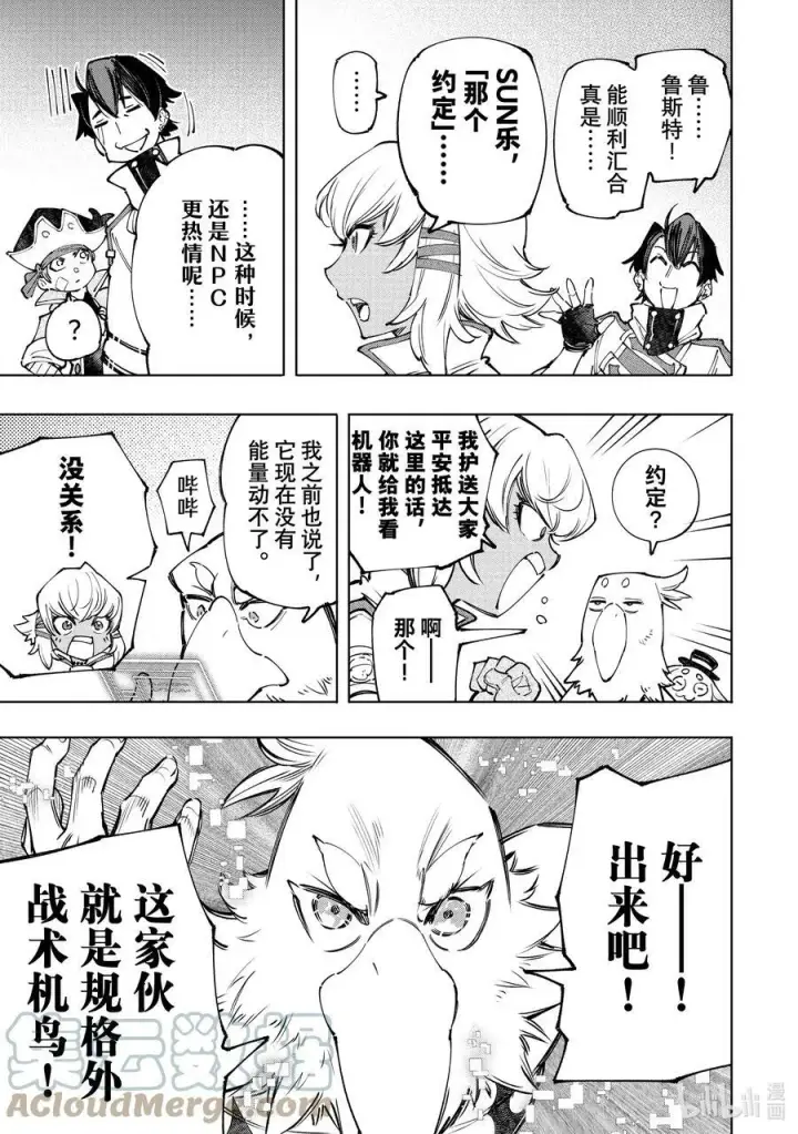 漫画《香格里拉·弗陇提亚~屎作猎人向神作发起挑战~》110 以轰鸣和破坏为信标第11张图
