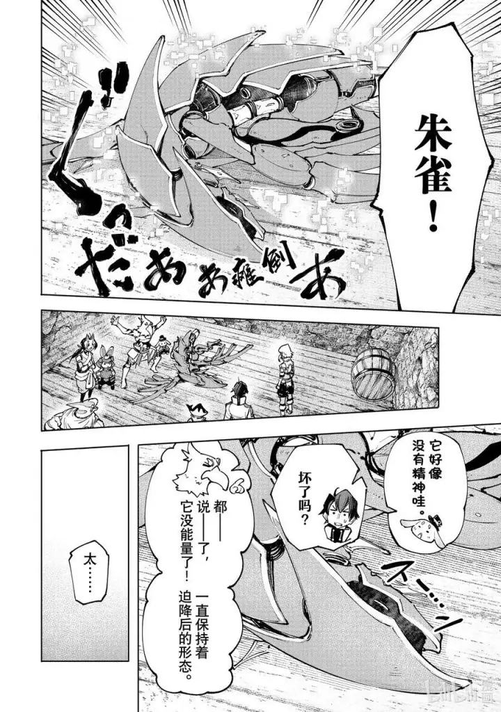 漫画《香格里拉·弗陇提亚~屎作猎人向神作发起挑战~》110 以轰鸣和破坏为信标第12张图