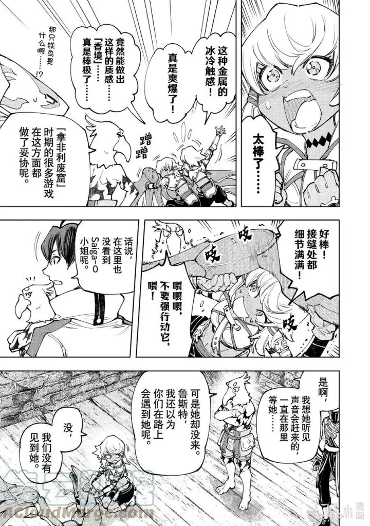 漫画《香格里拉·弗陇提亚~屎作猎人向神作发起挑战~》110 以轰鸣和破坏为信标第13张图
