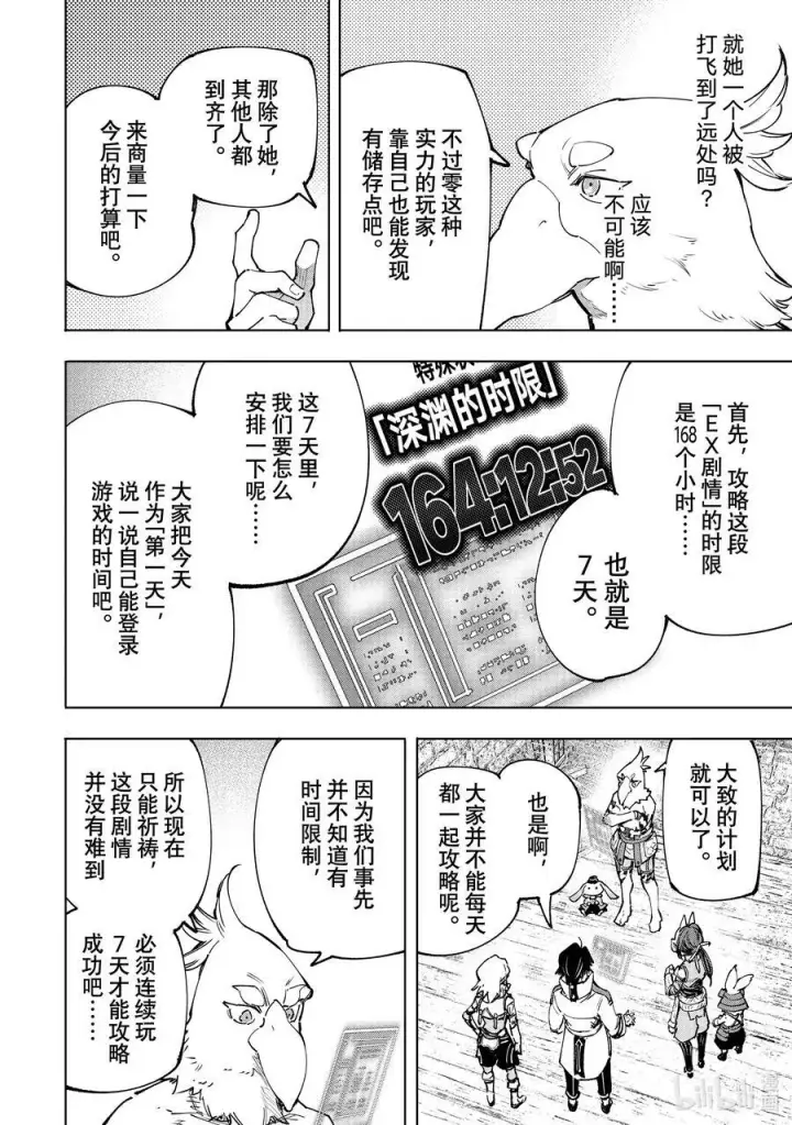 漫画《香格里拉·弗陇提亚~屎作猎人向神作发起挑战~》110 以轰鸣和破坏为信标第14张图
