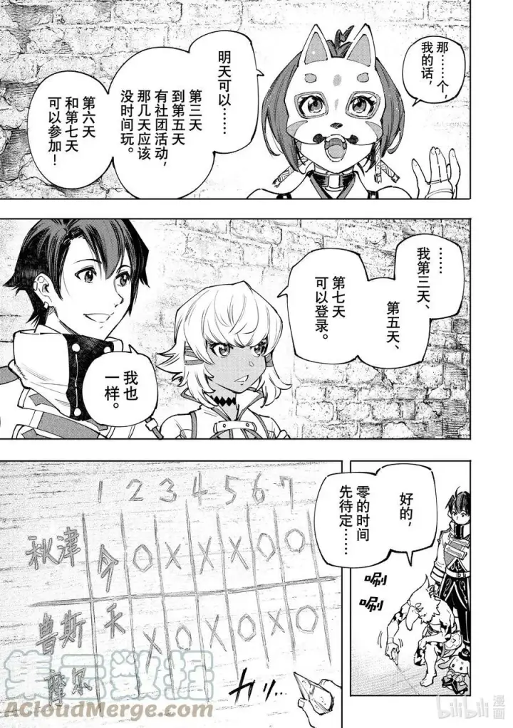 漫画《香格里拉·弗陇提亚~屎作猎人向神作发起挑战~》110 以轰鸣和破坏为信标第15张图