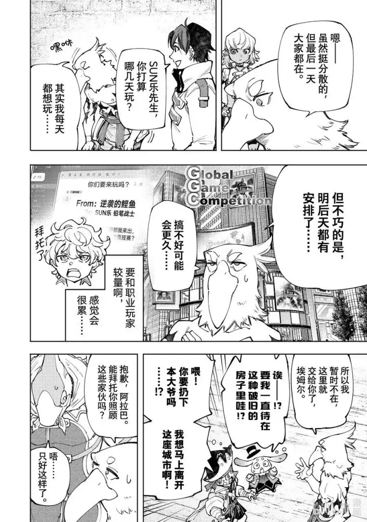 漫画《香格里拉·弗陇提亚~屎作猎人向神作发起挑战~》110 以轰鸣和破坏为信标第16张图