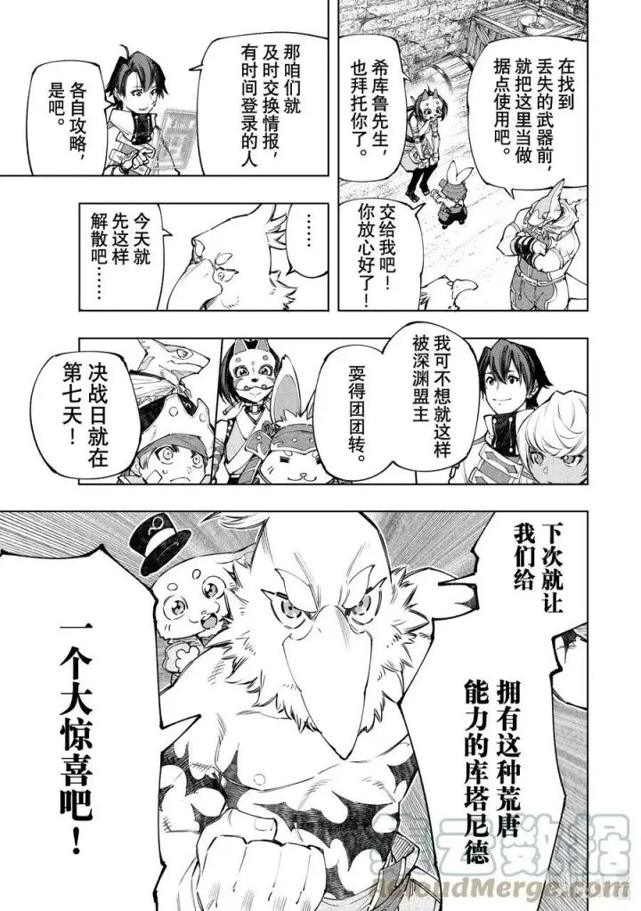 漫画《香格里拉·弗陇提亚~屎作猎人向神作发起挑战~》110 以轰鸣和破坏为信标第17张图
