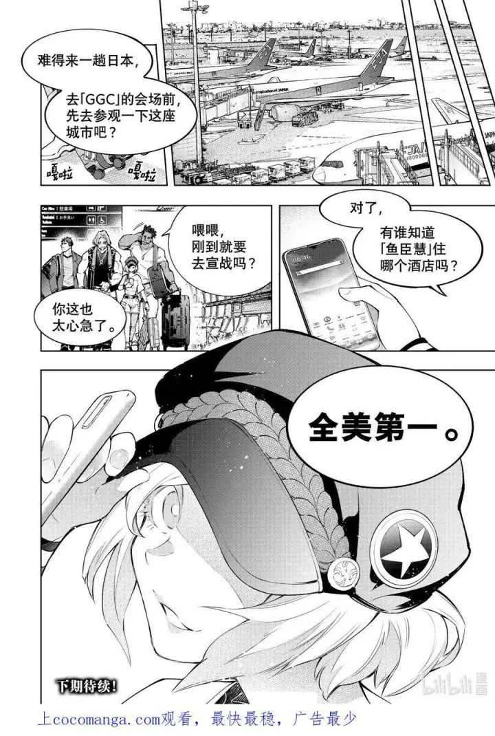 漫画《香格里拉·弗陇提亚~屎作猎人向神作发起挑战~》110 以轰鸣和破坏为信标第18张图