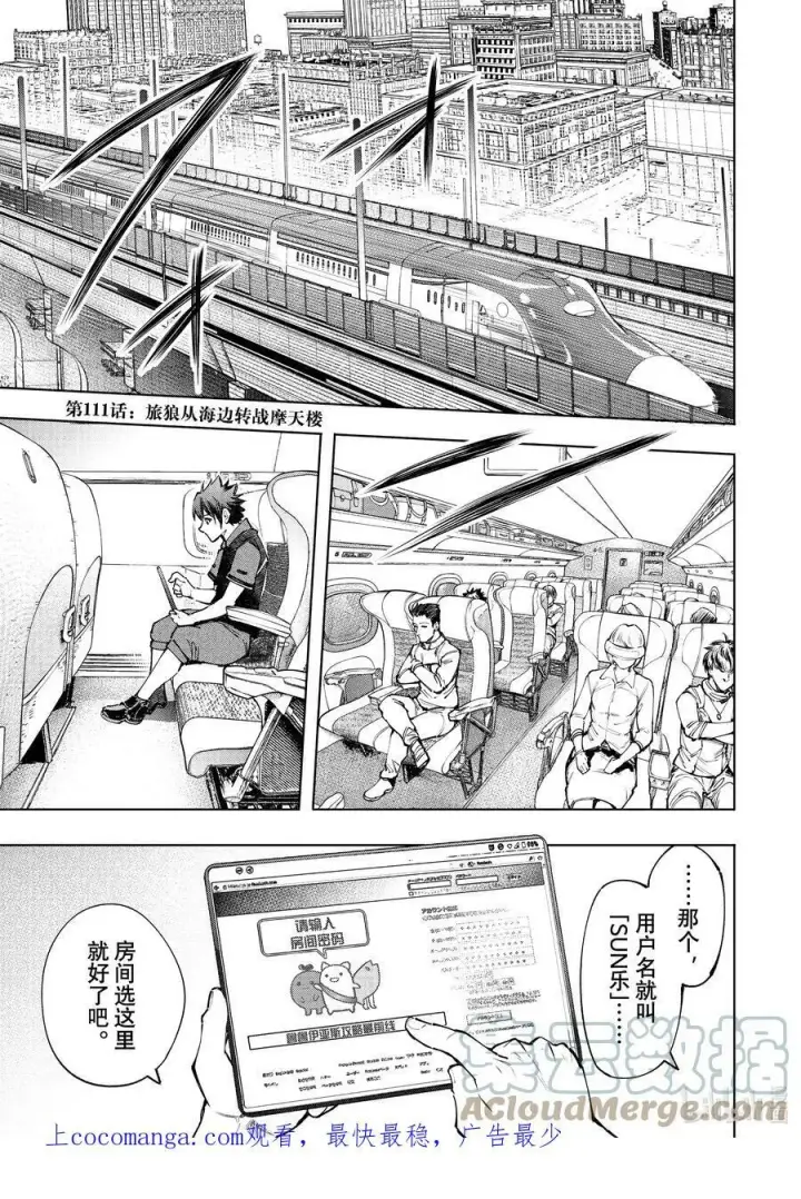 漫画《香格里拉·弗陇提亚~屎作猎人向神作发起挑战~》110 以轰鸣和破坏为信标第19张图