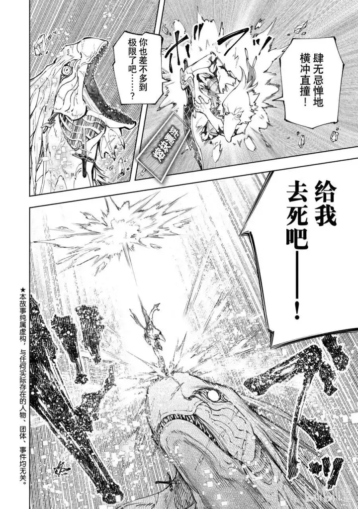 漫画《香格里拉·弗陇提亚~屎作猎人向神作发起挑战~》110 以轰鸣和破坏为信标第2张图