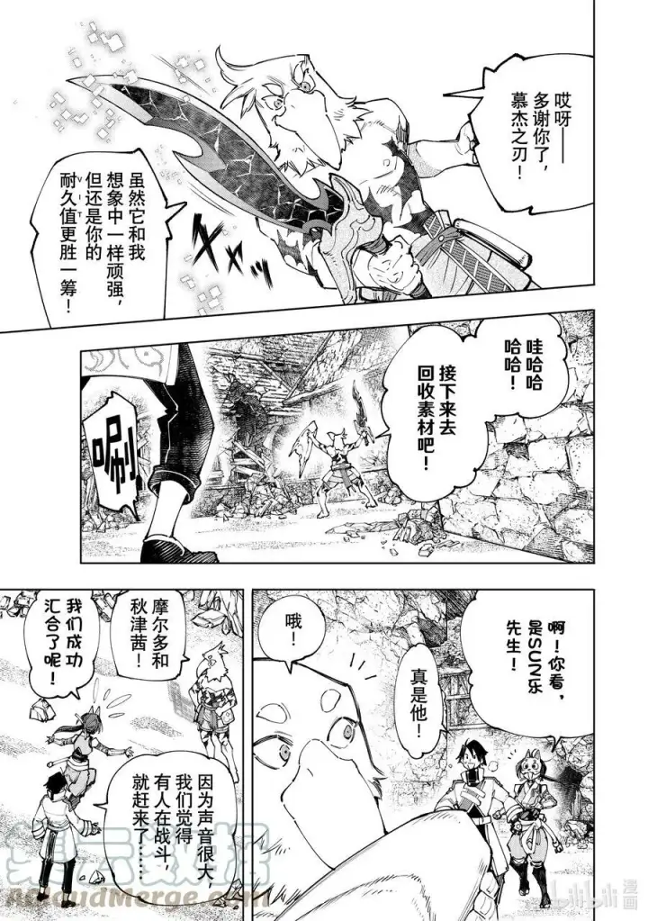 漫画《香格里拉·弗陇提亚~屎作猎人向神作发起挑战~》110 以轰鸣和破坏为信标第5张图