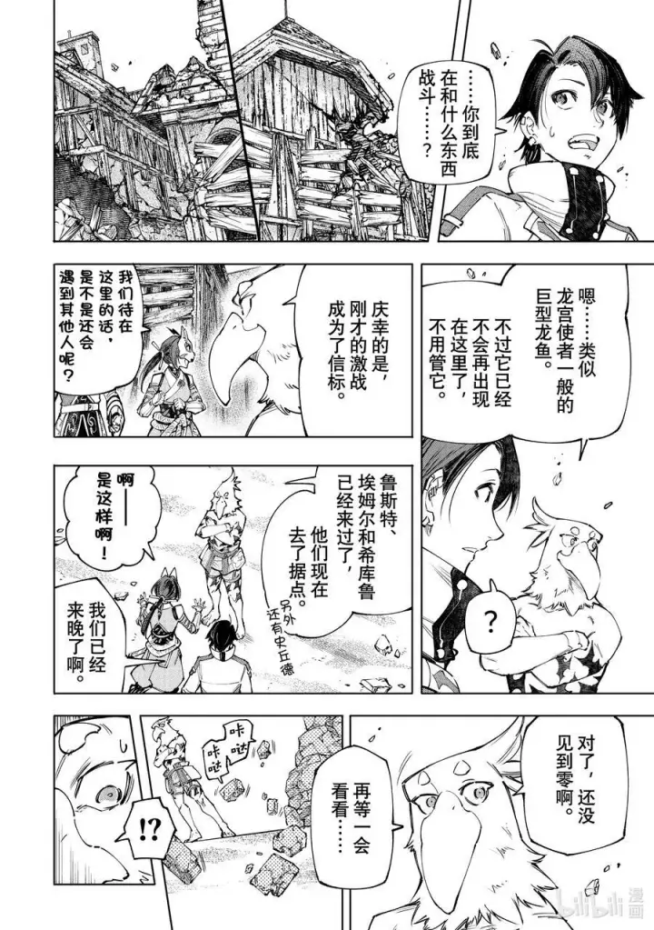 漫画《香格里拉·弗陇提亚~屎作猎人向神作发起挑战~》110 以轰鸣和破坏为信标第6张图