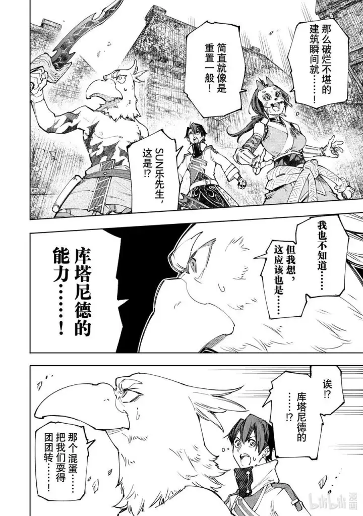 漫画《香格里拉·弗陇提亚~屎作猎人向神作发起挑战~》110 以轰鸣和破坏为信标第8张图