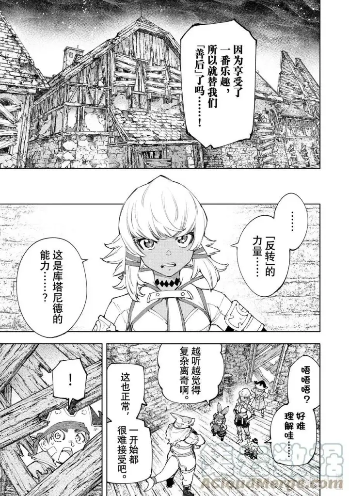 漫画《香格里拉·弗陇提亚~屎作猎人向神作发起挑战~》110 以轰鸣和破坏为信标第9张图