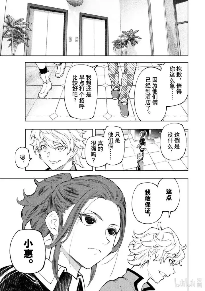 漫画《香格里拉·弗陇提亚~屎作猎人向神作发起挑战~》111 旅狼从海边转战摩天楼第12张图