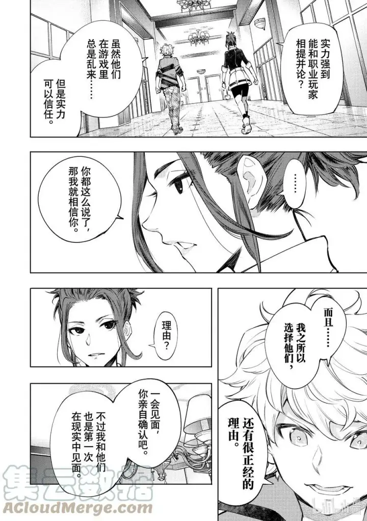 漫画《香格里拉·弗陇提亚~屎作猎人向神作发起挑战~》111 旅狼从海边转战摩天楼第13张图