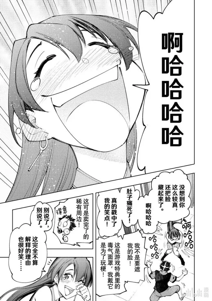 漫画《香格里拉·弗陇提亚~屎作猎人向神作发起挑战~》111 旅狼从海边转战摩天楼第14张图