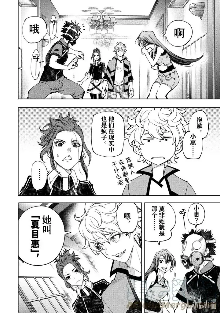 漫画《香格里拉·弗陇提亚~屎作猎人向神作发起挑战~》111 旅狼从海边转战摩天楼第15张图